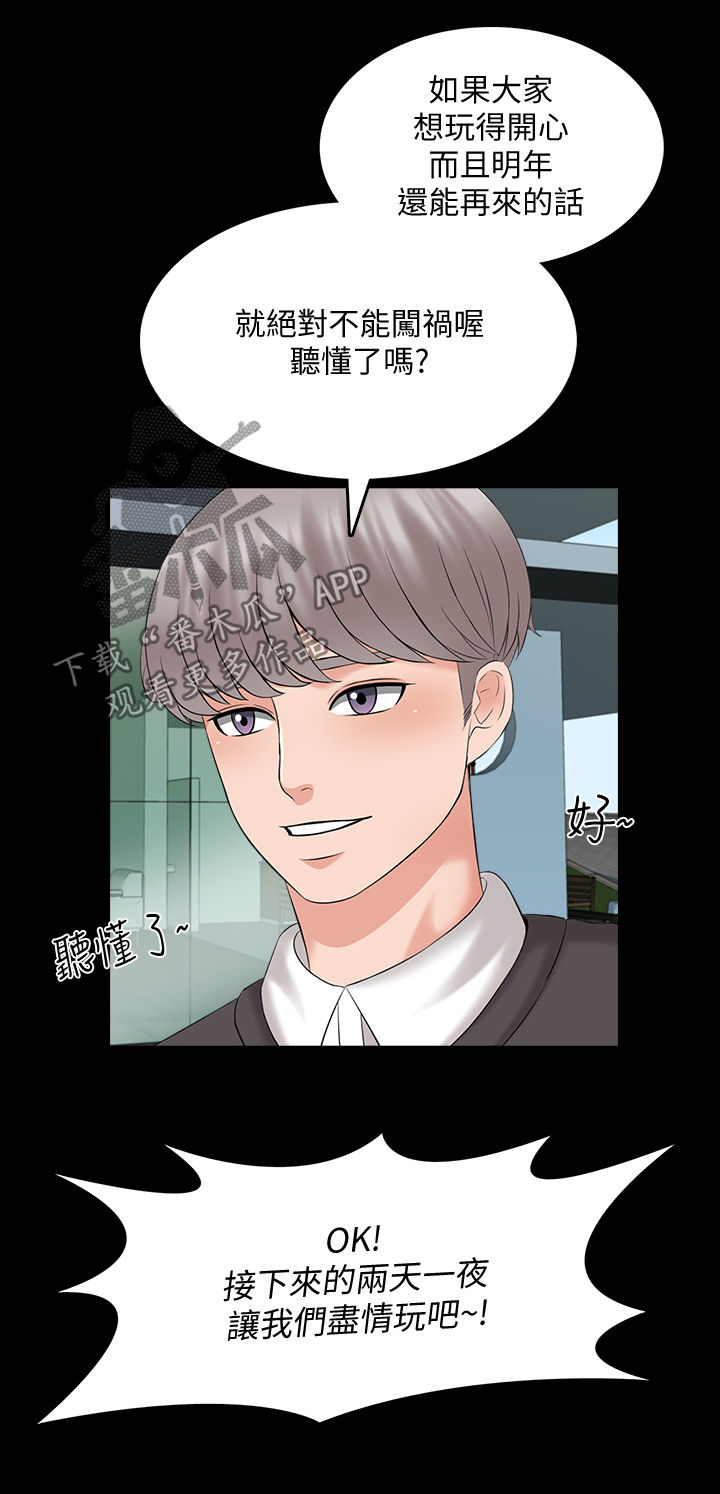 堕落教师漫画剧情漫画,68章：宿营5图