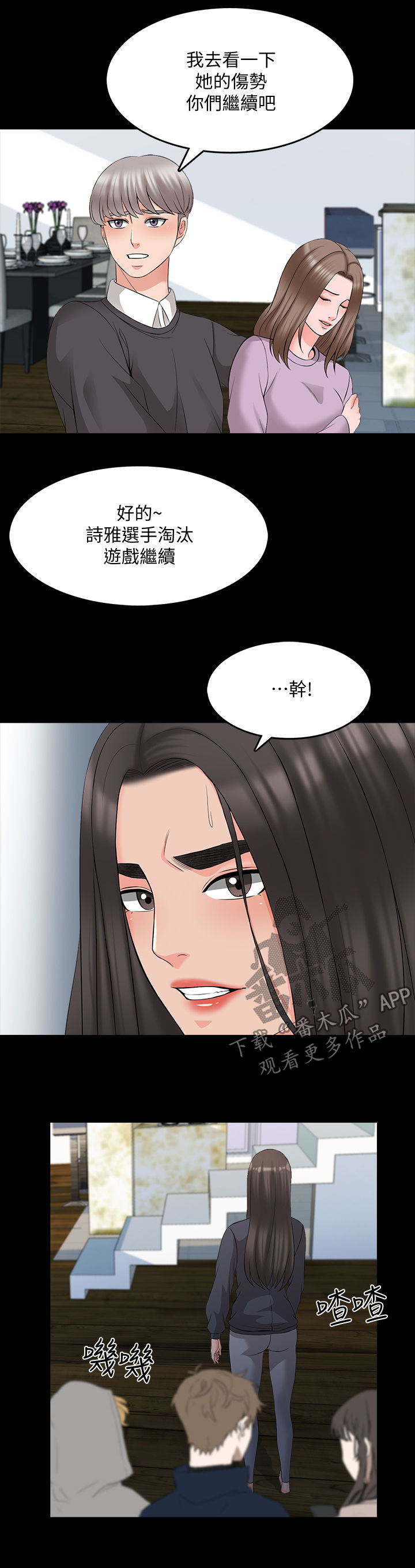 堕落教师漫画漫画,69章：擦药3图