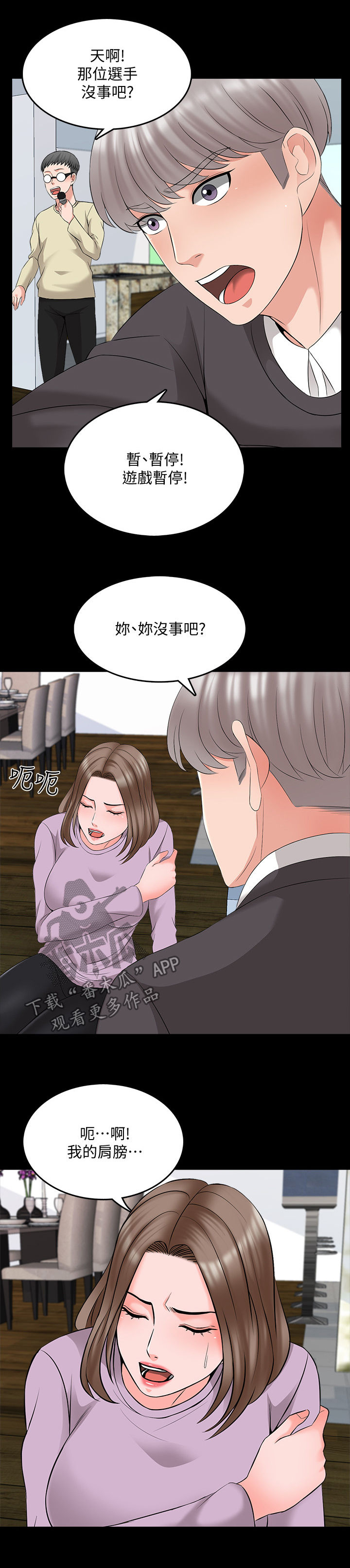 堕落教师漫画漫画,69章：擦药2图