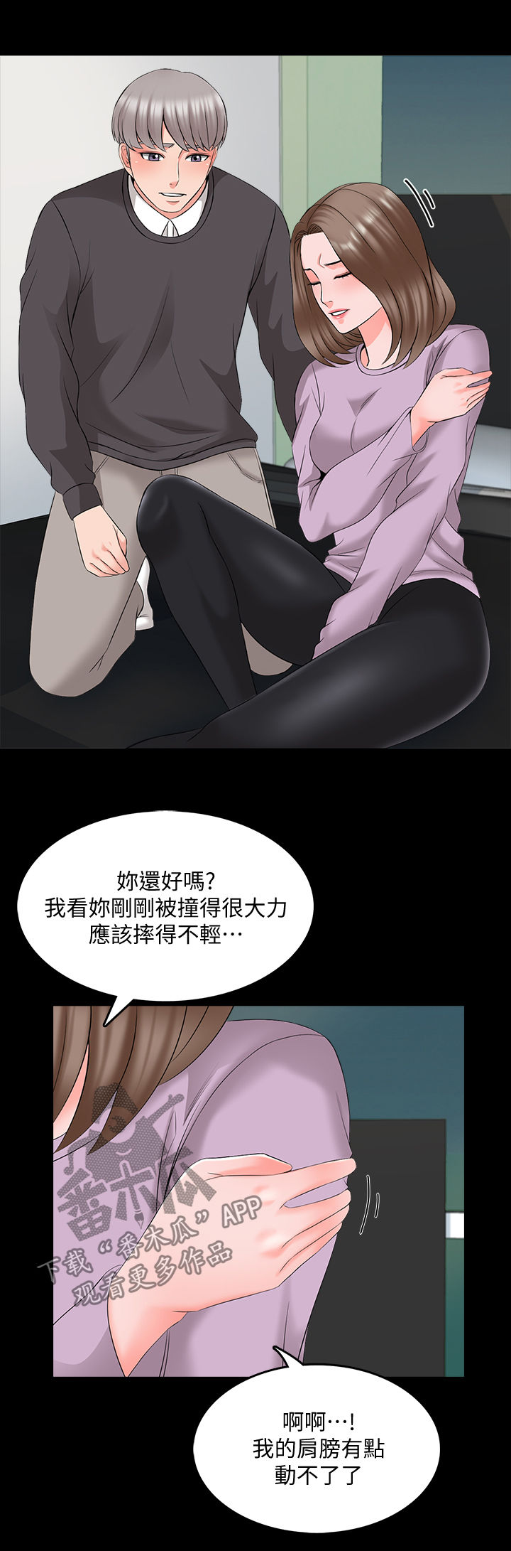 堕落教师漫画漫画,69章：擦药4图