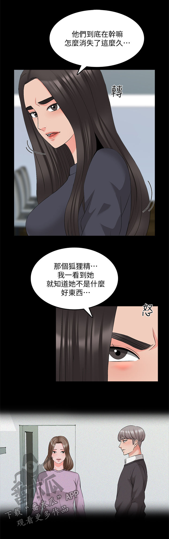 堕落教师漫画漫画,70章：情难自禁2图