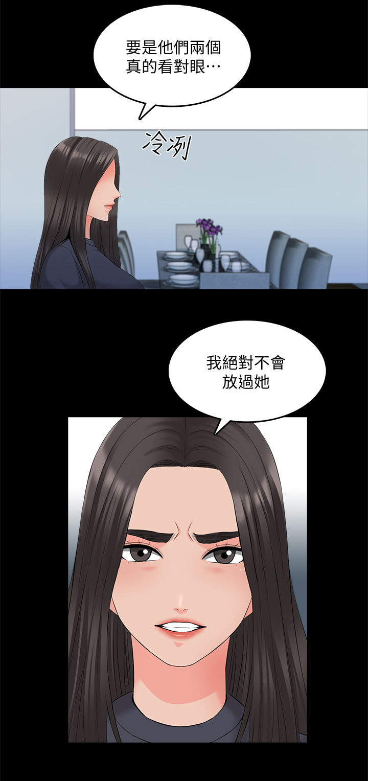 堕落教师漫画漫画,70章：情难自禁3图