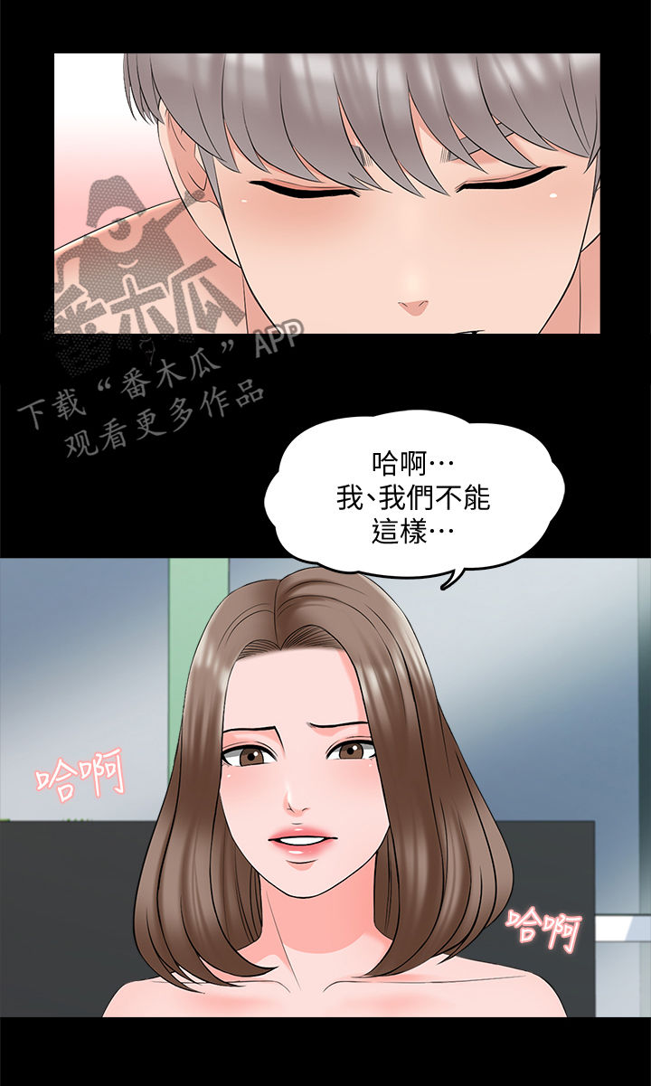 堕落教师漫画漫画,70章：情难自禁5图