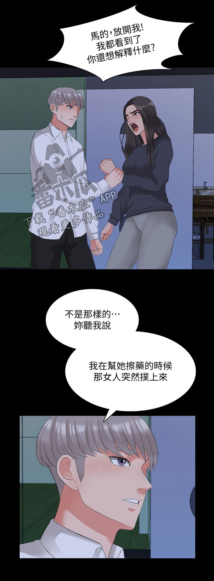 堕落教师漫画漫画,72章：部门消失5图