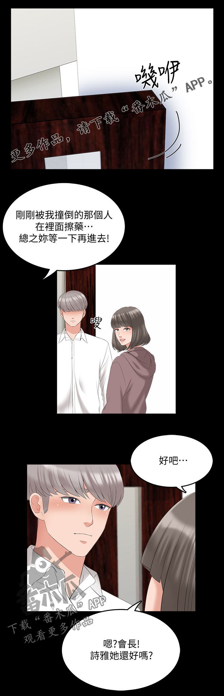 堕落教师漫画漫画,72章：部门消失2图