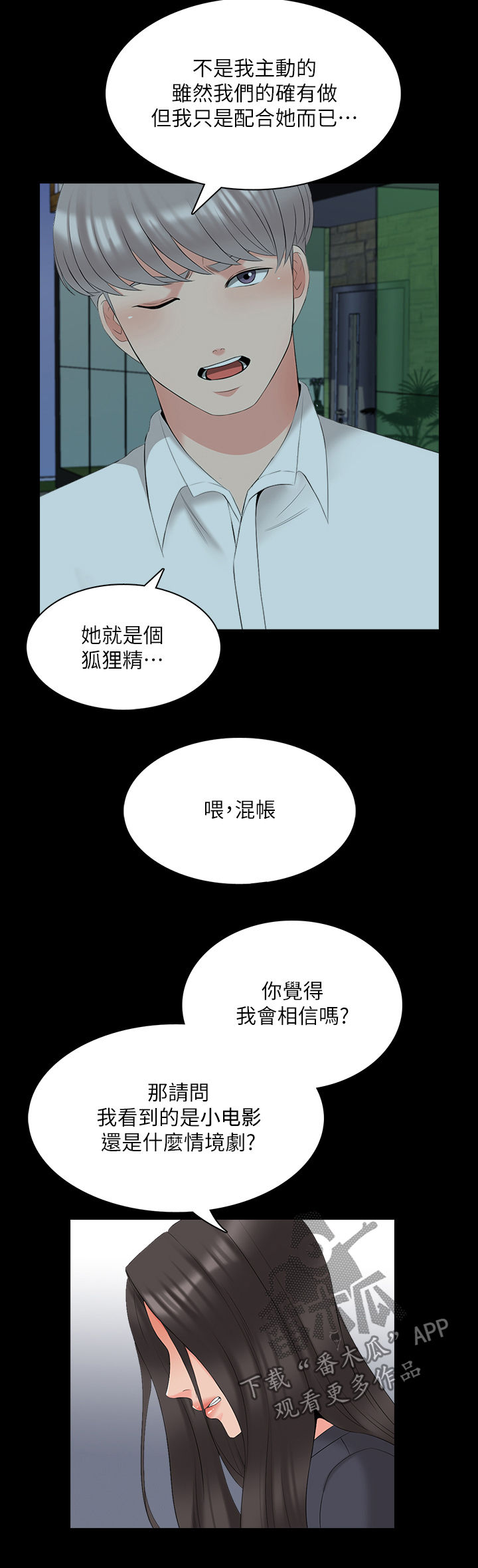 堕落教师漫画漫画,72章：部门消失1图