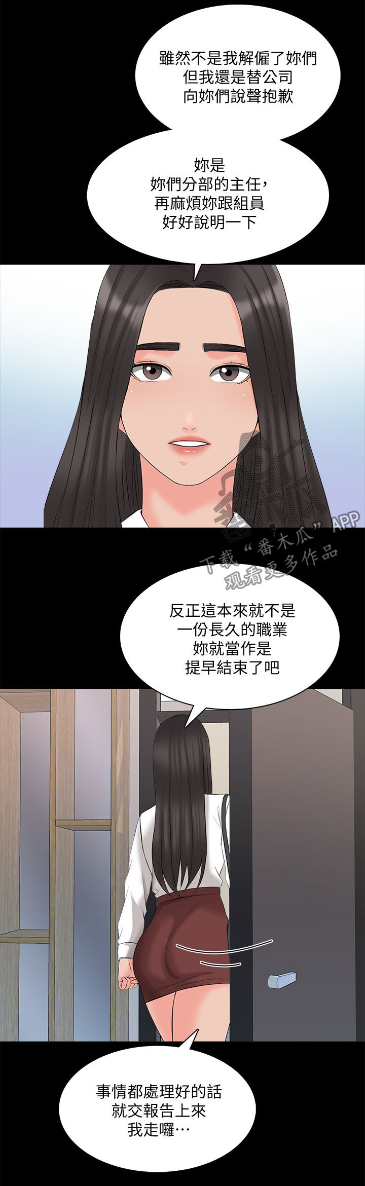 堕落教师漫画漫画,73章：紧急会议1图