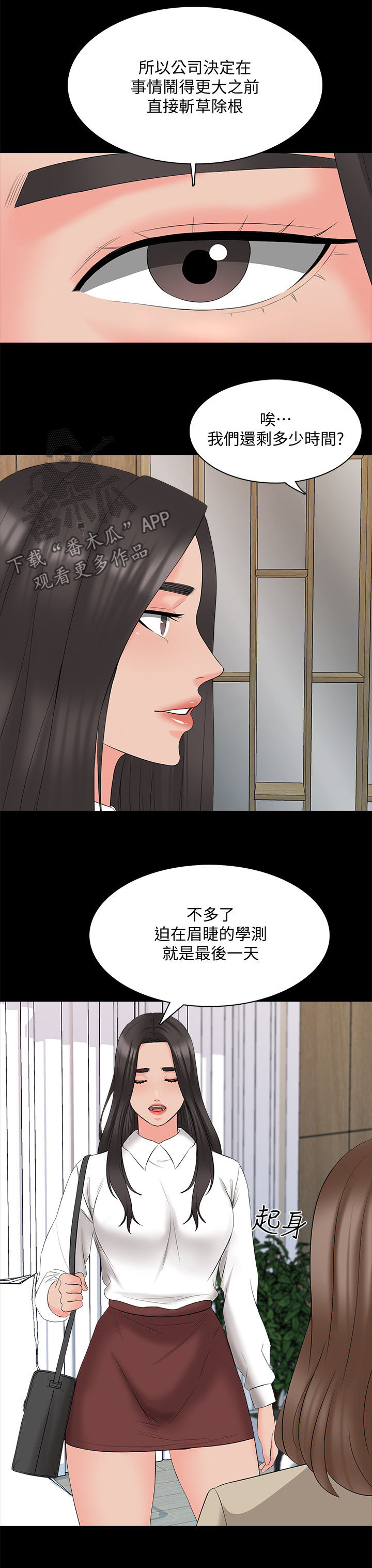 堕落教师漫画漫画,73章：紧急会议5图