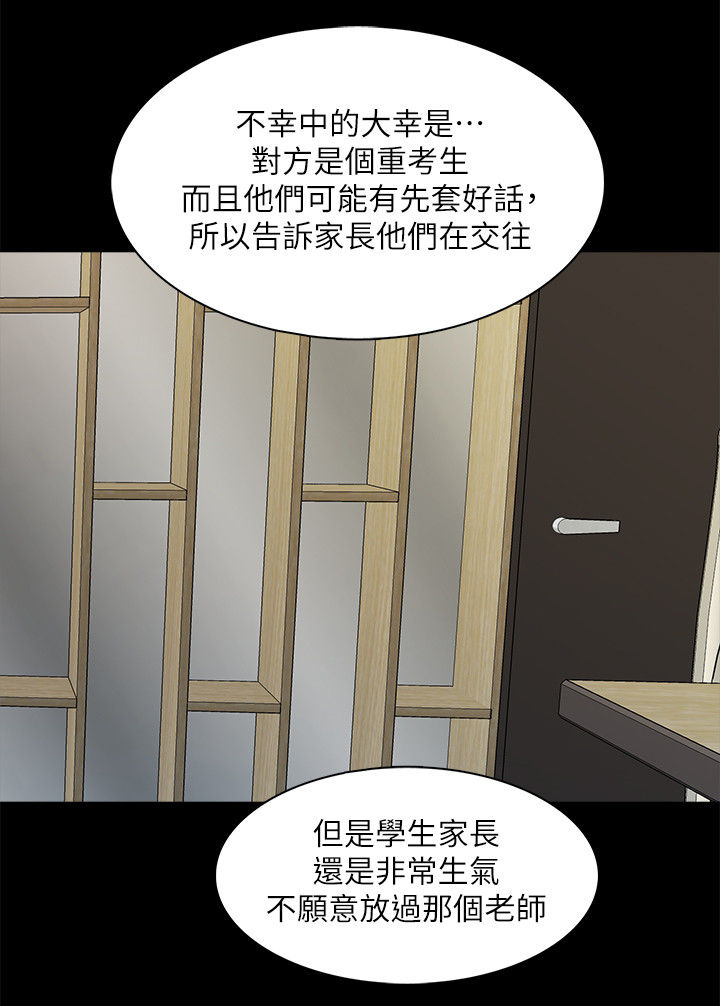 堕落教师漫画漫画,73章：紧急会议4图