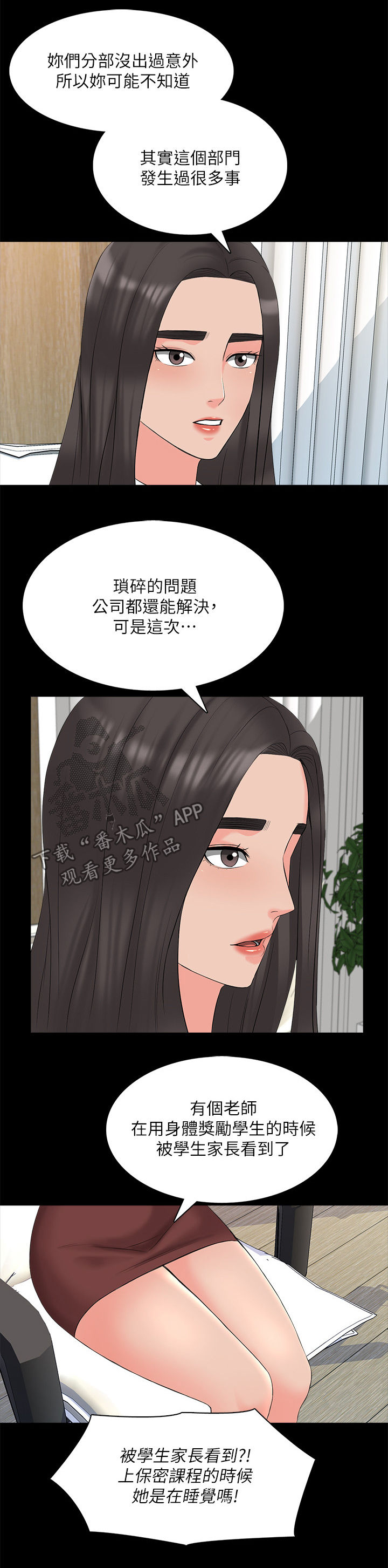 堕落教师漫画漫画,73章：紧急会议3图