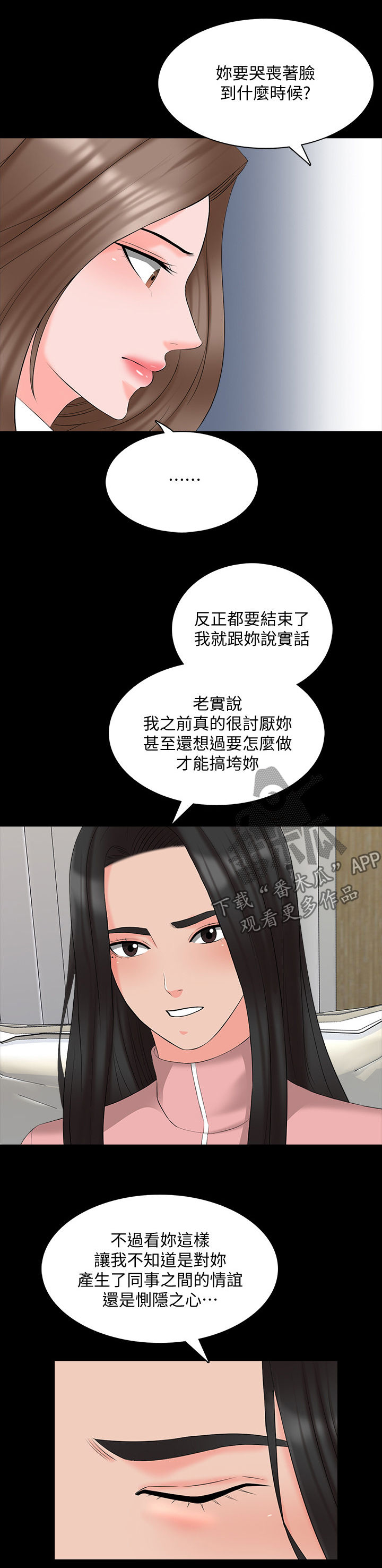 堕落教师漫画漫画,74章：没那么弱1图