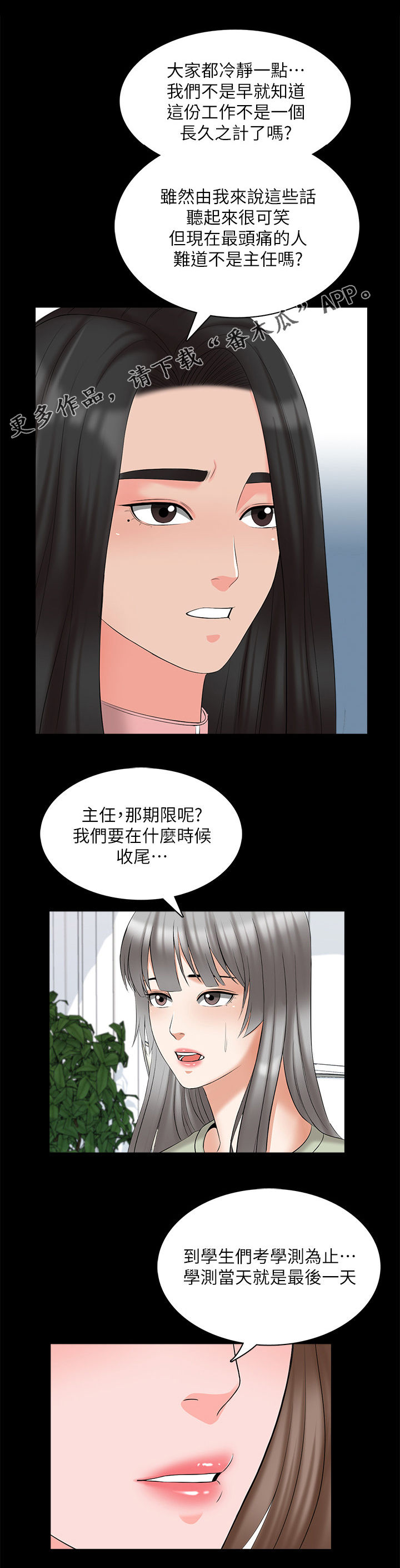 堕落教师漫画漫画,74章：没那么弱3图