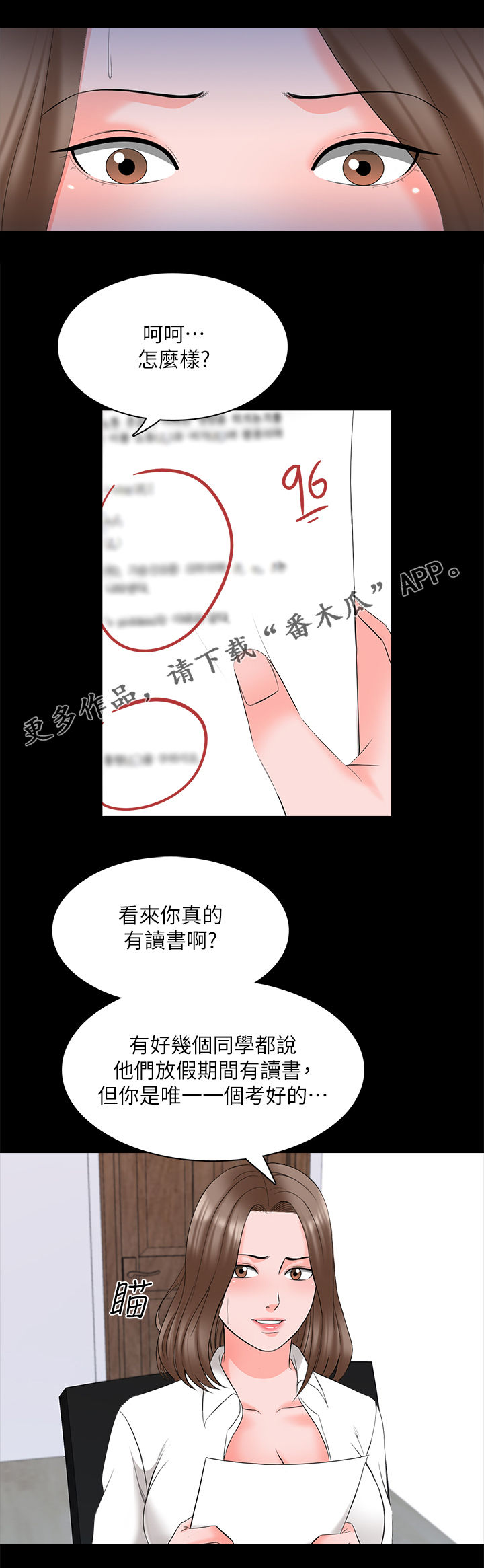 堕落教师漫画漫画,75章：草莓3图