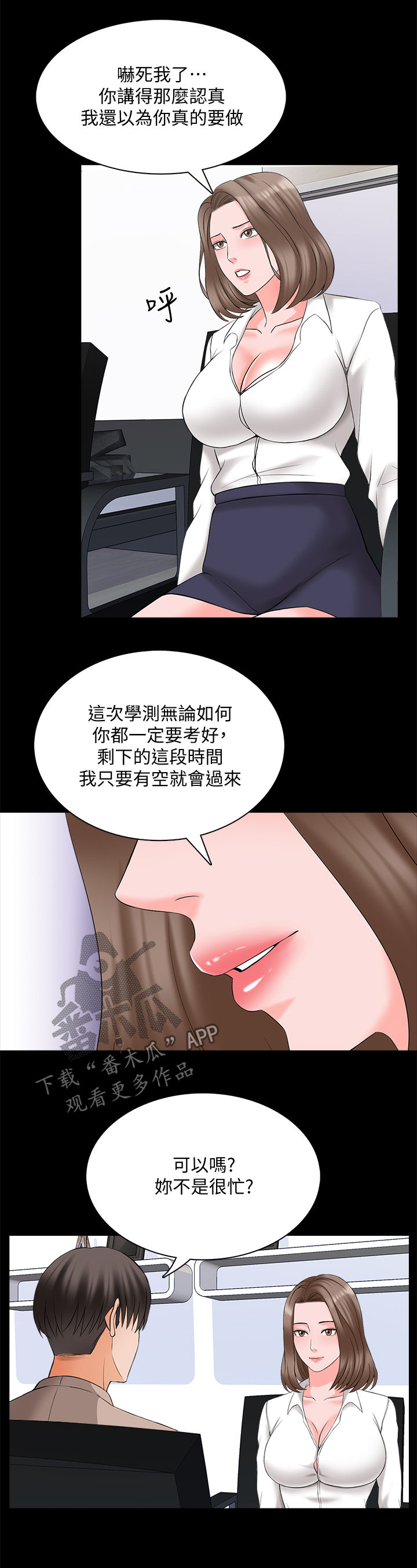 堕落教师漫画漫画,75章：草莓1图