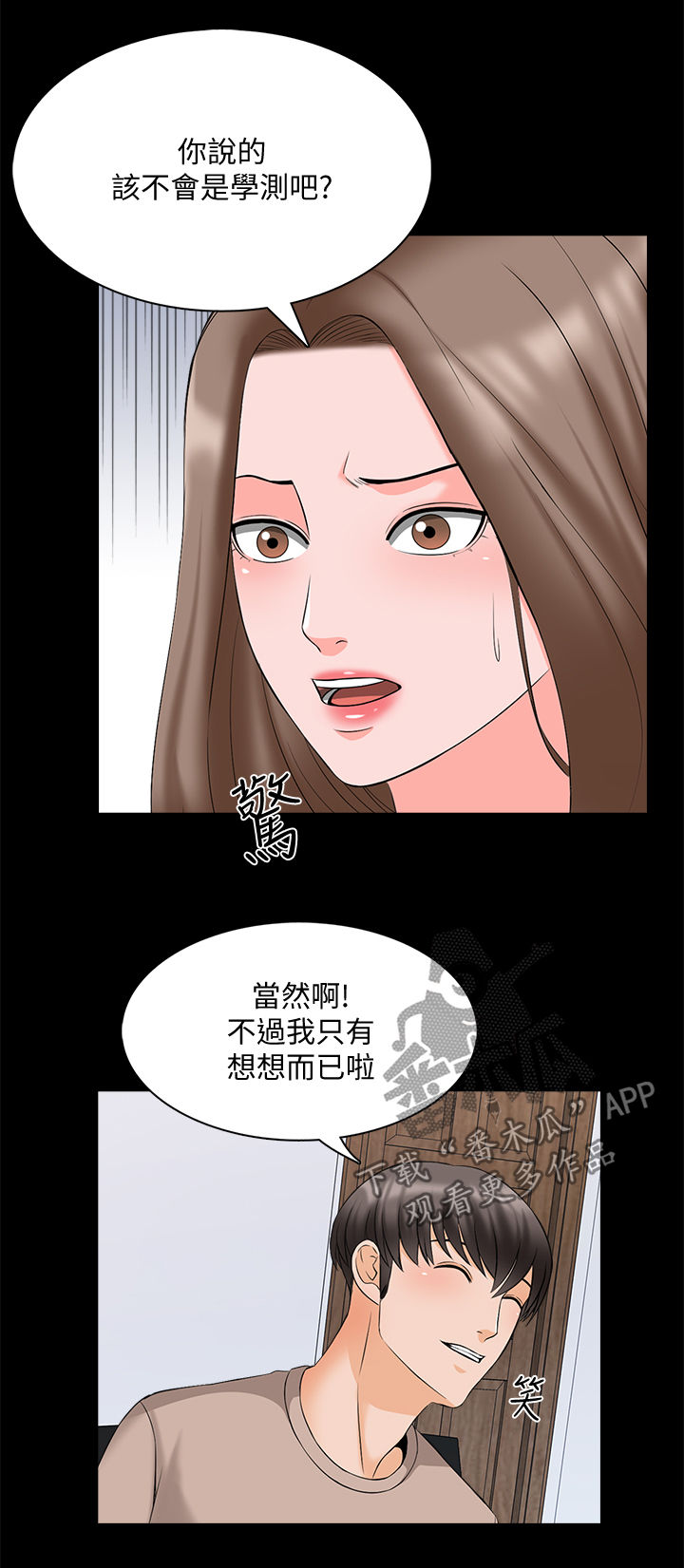 堕落教师漫画漫画,75章：草莓5图