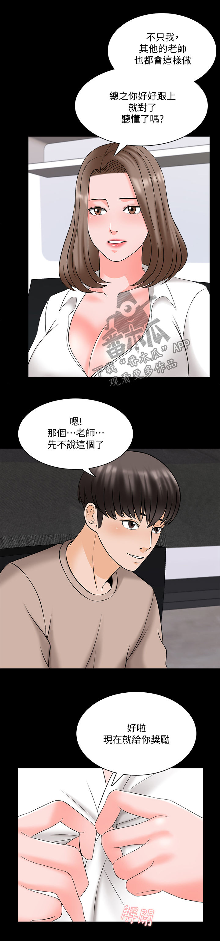 堕落教师漫画漫画,75章：草莓2图