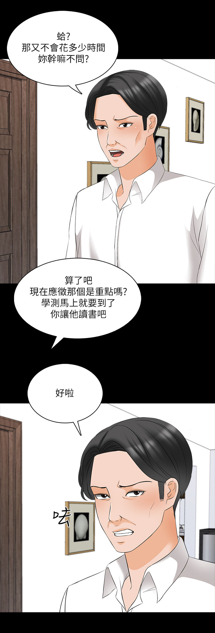 堕落教师 展现诚意漫画,78章：女朋友（完结）4图