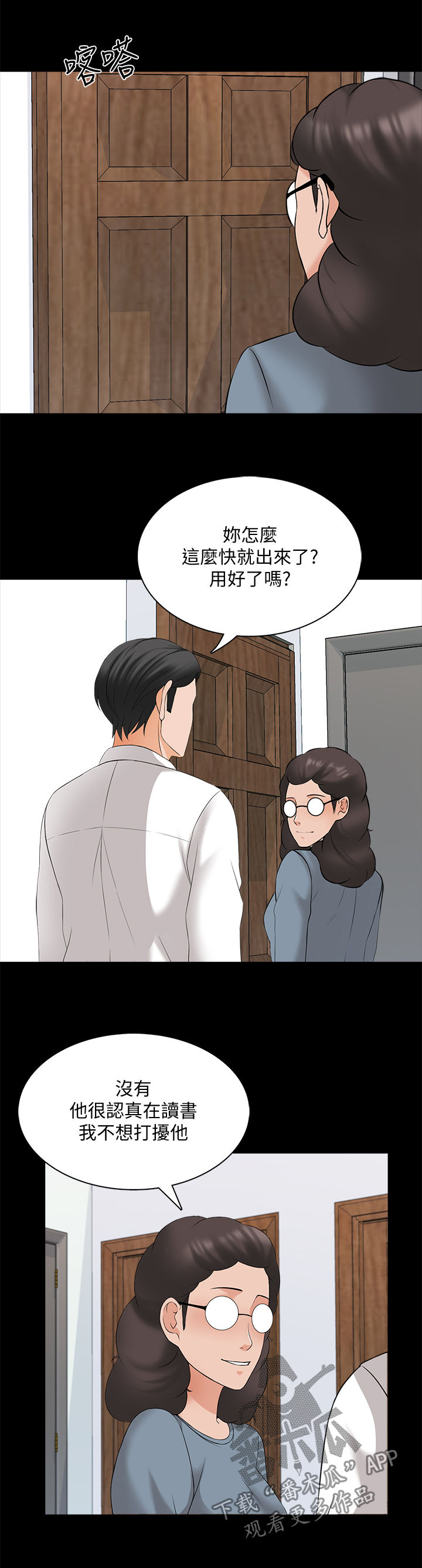 堕落教师 展现诚意漫画,78章：女朋友（完结）3图