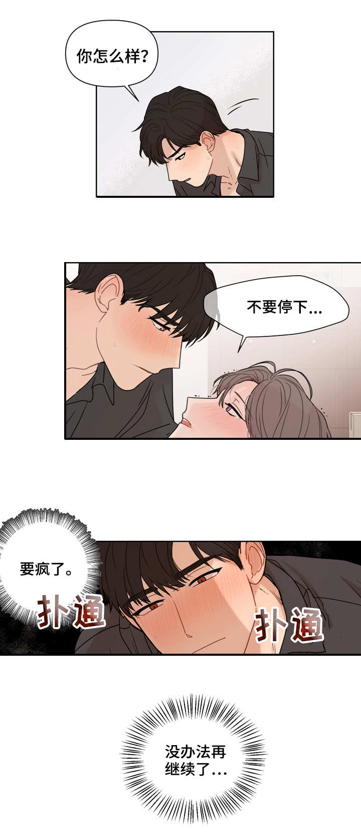 一分为二漫画漫画,第39章：下一份契约（完结）8图