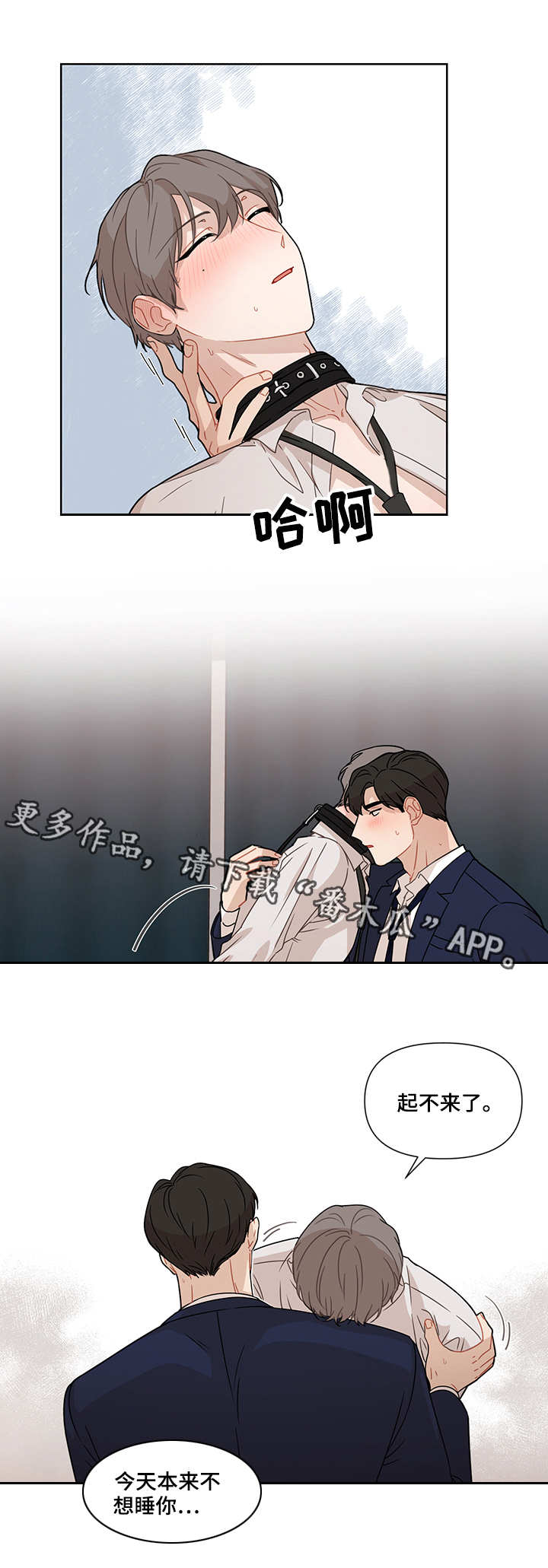 一分为二漫画漫画,第1章：恋人7图