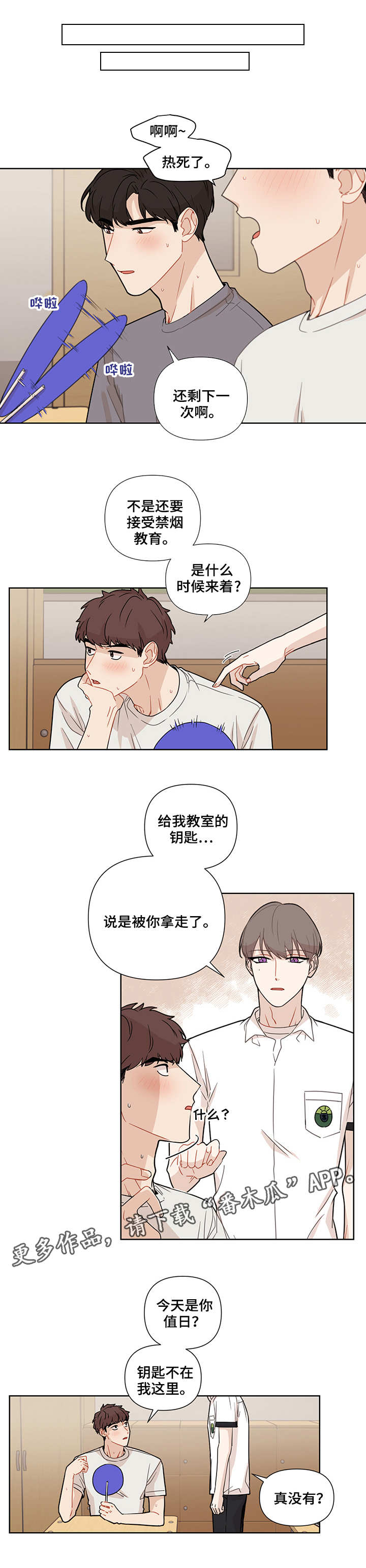 一分为二漫画的遗产漫画,第2章：丑闻7图