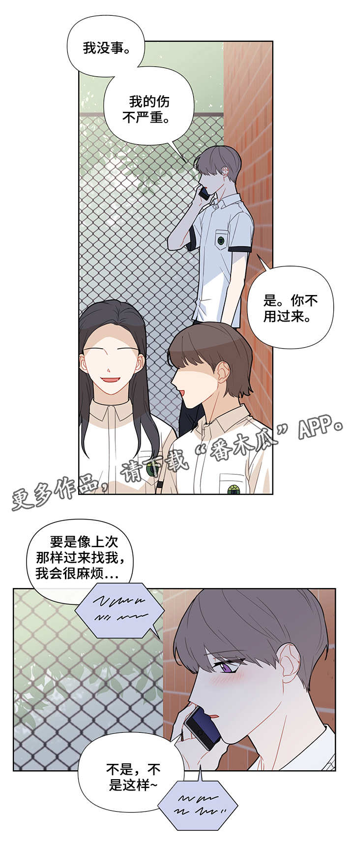 一分为二漫画漫画,第3章：恋爱汇报7图