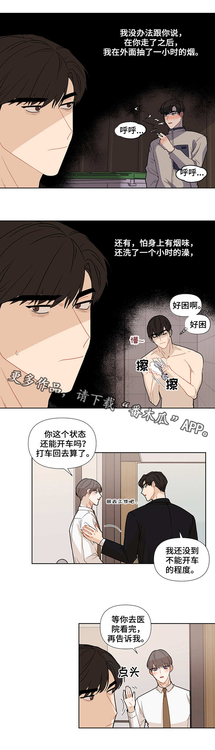 一分为二的遗产漫画53漫画,第3章：恋爱汇报7图