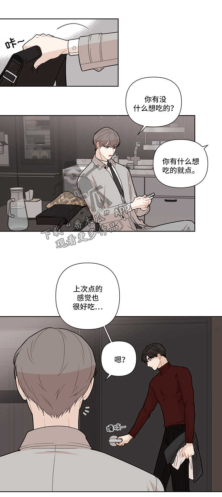 一分为二的遗产漫画53漫画,第4章：拜访7图