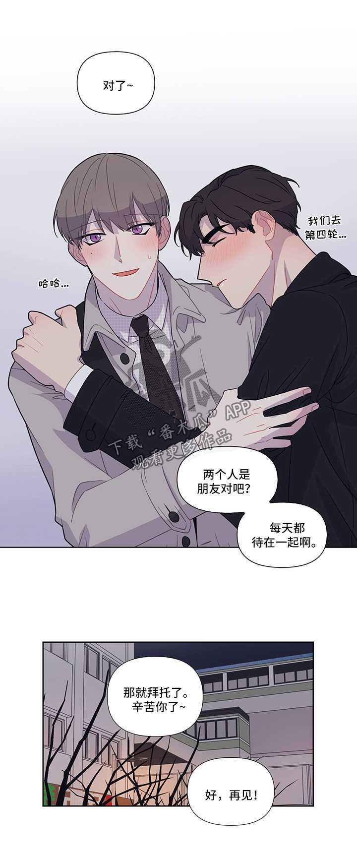一分为二漫画漫画,第5章：完蛋了7图