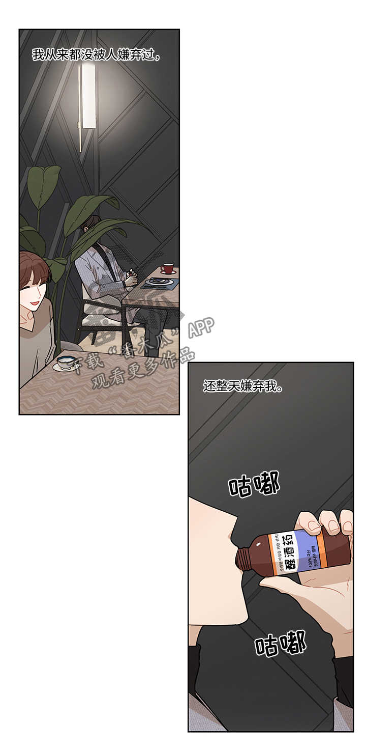 一分为二漫画漫画,第6章：女朋友？7图