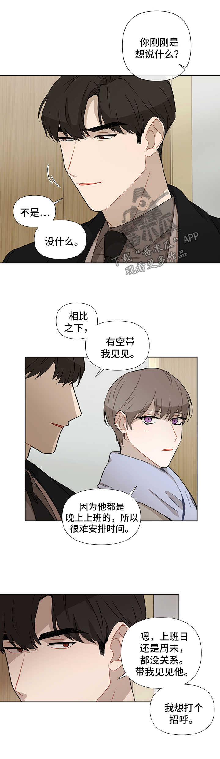 一分为二漫画漫画,第8章：访谈7图