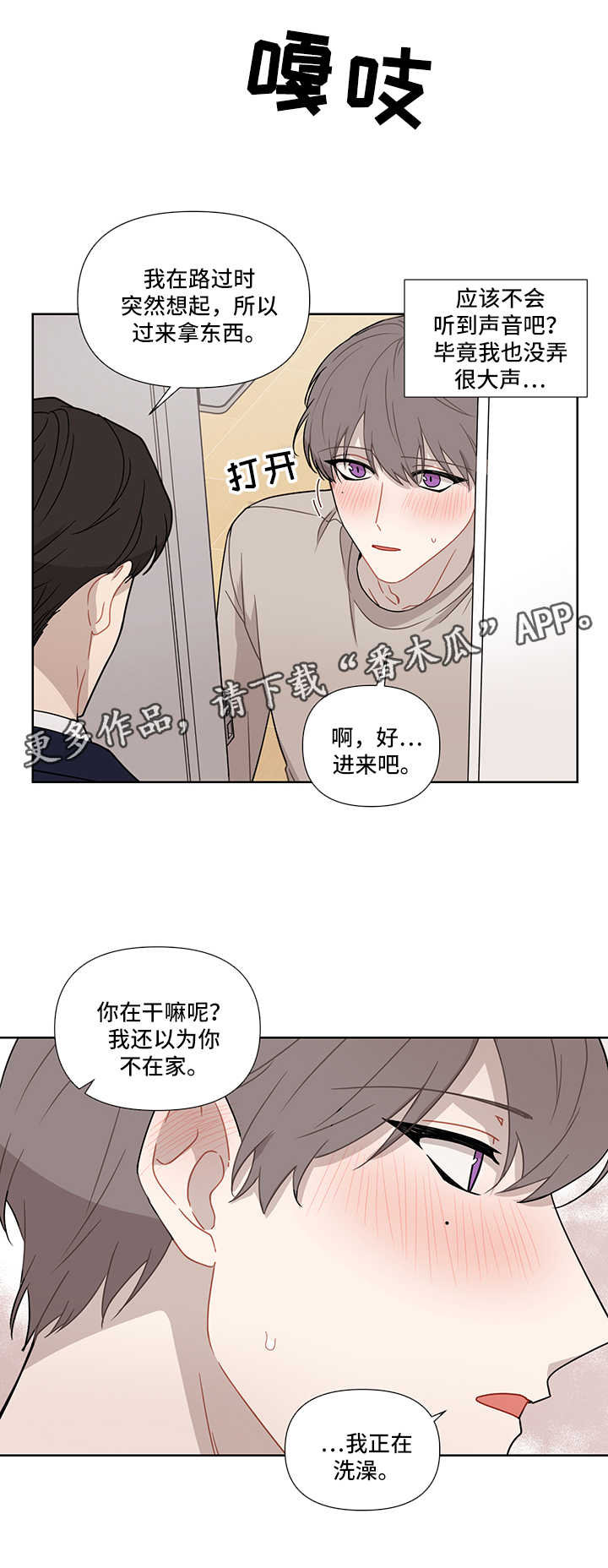 一分为二的遗产漫画免费21漫画,第9章：练习开始7图
