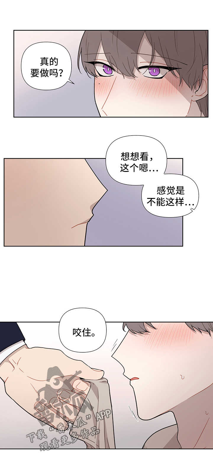 一分为二漫画漫画,第10章：开除7图