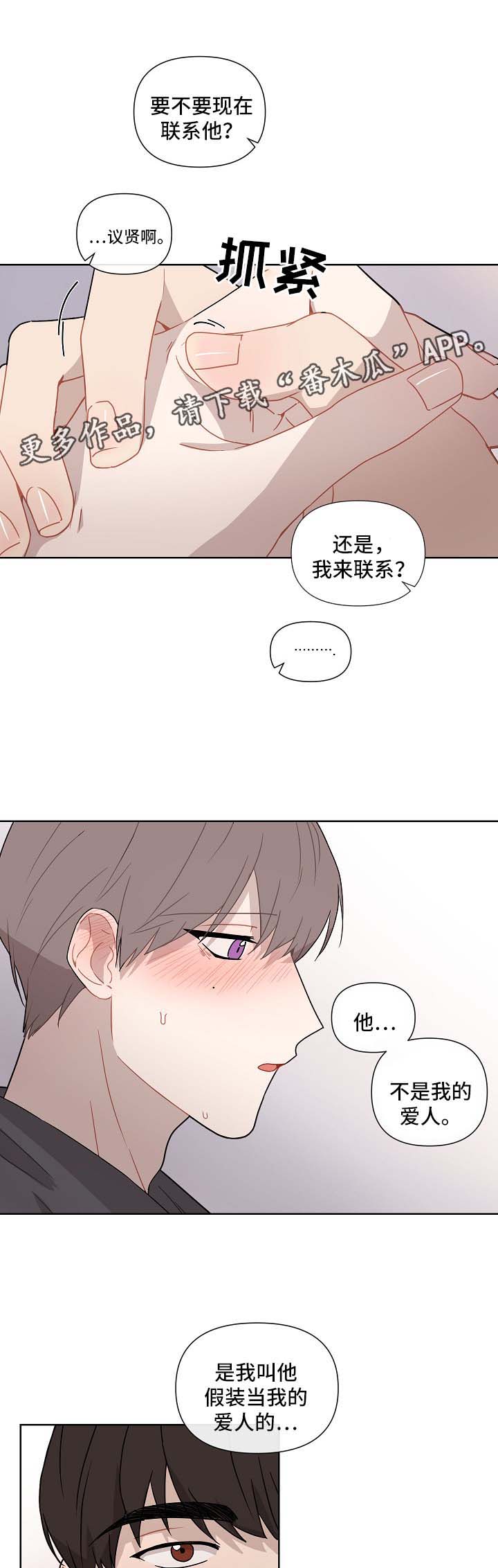 一分为二的遗产漫画腾讯漫画,第11章：我的恋人7图