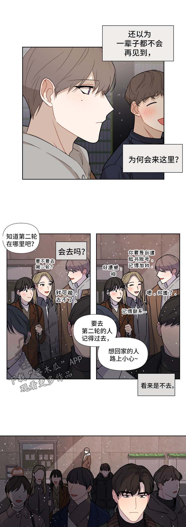 一分为二的遗产漫画53漫画,第11章：我的恋人7图