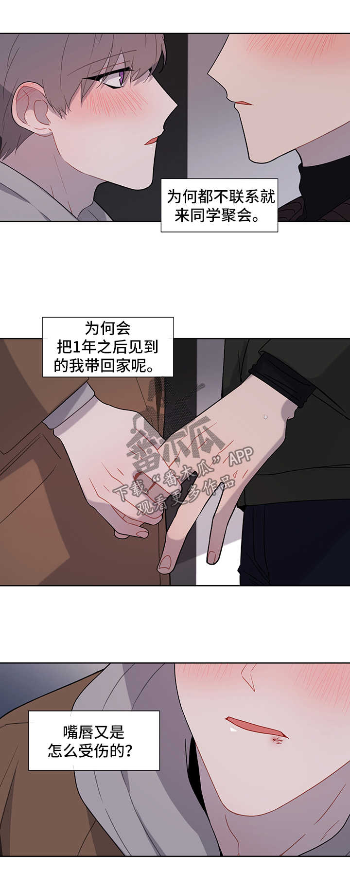 一分为二的遗产漫画53漫画,第12章：梦7图