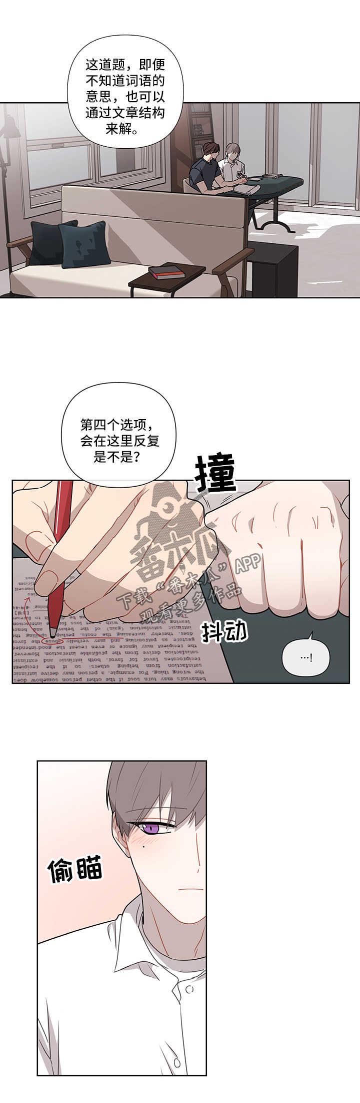 一分为二的遗产漫画53漫画,第13章：打发时间7图