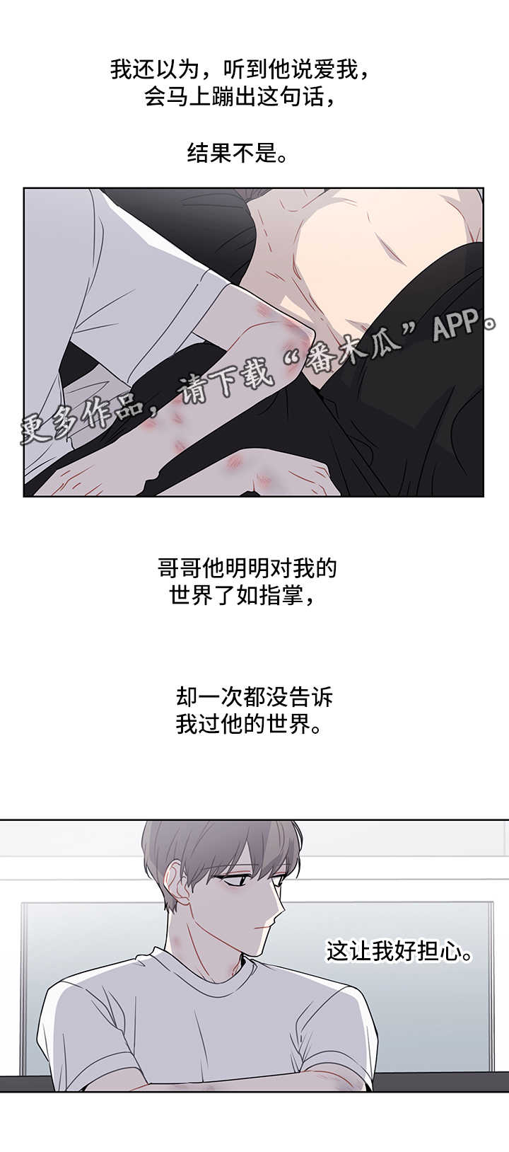 一分为二的遗产漫画53漫画,第13章：打发时间7图