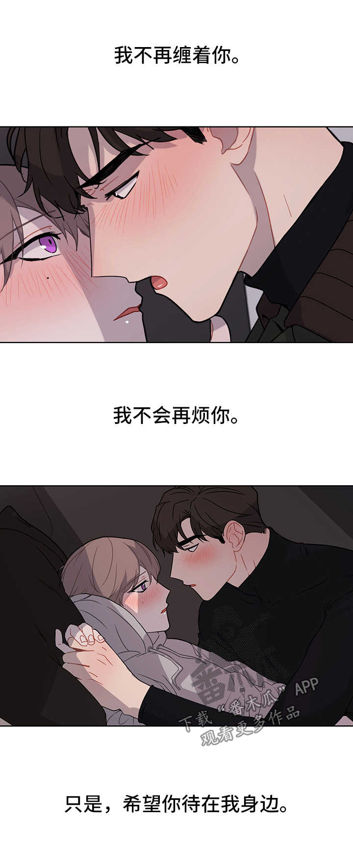 一分为二漫画漫画,第14章：轮到你了7图