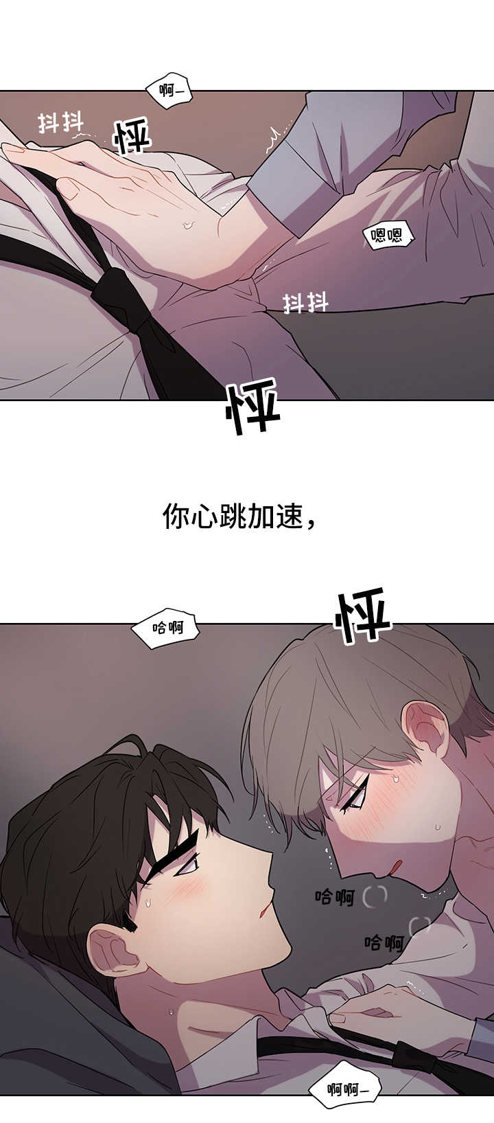 一分为二漫画漫画,第18章：失恋阵线联盟7图