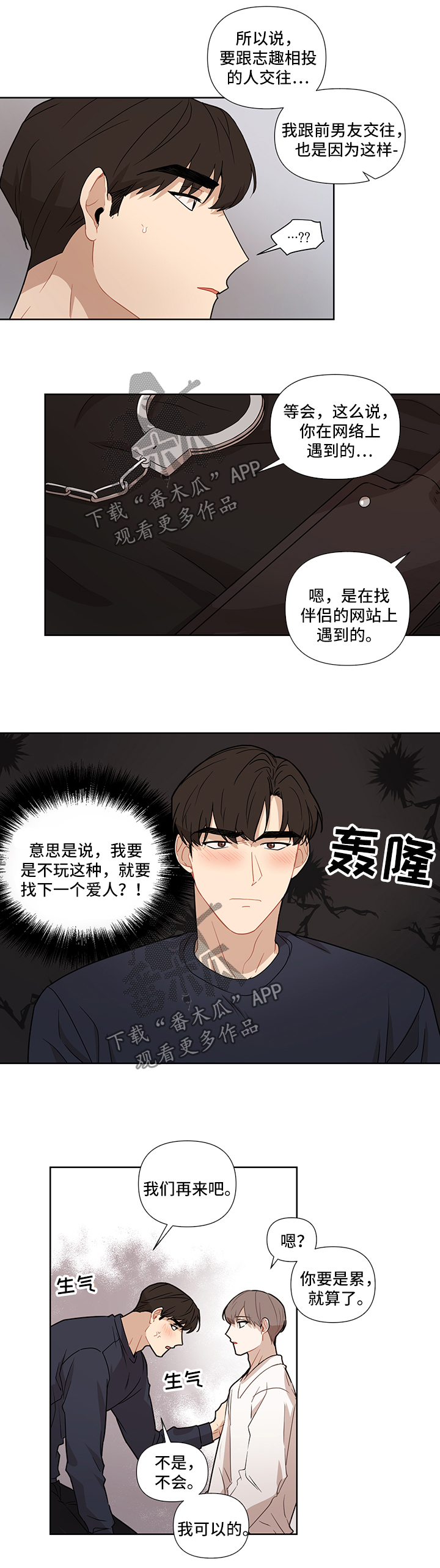 一分为二、一分为三漫画,第19章：可以去你家吗？7图