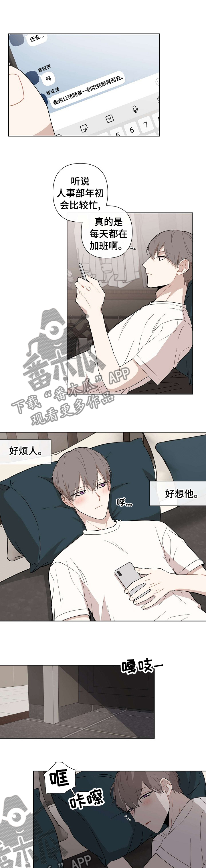 一分为二的遗产漫画53漫画,第19章：可以去你家吗？7图