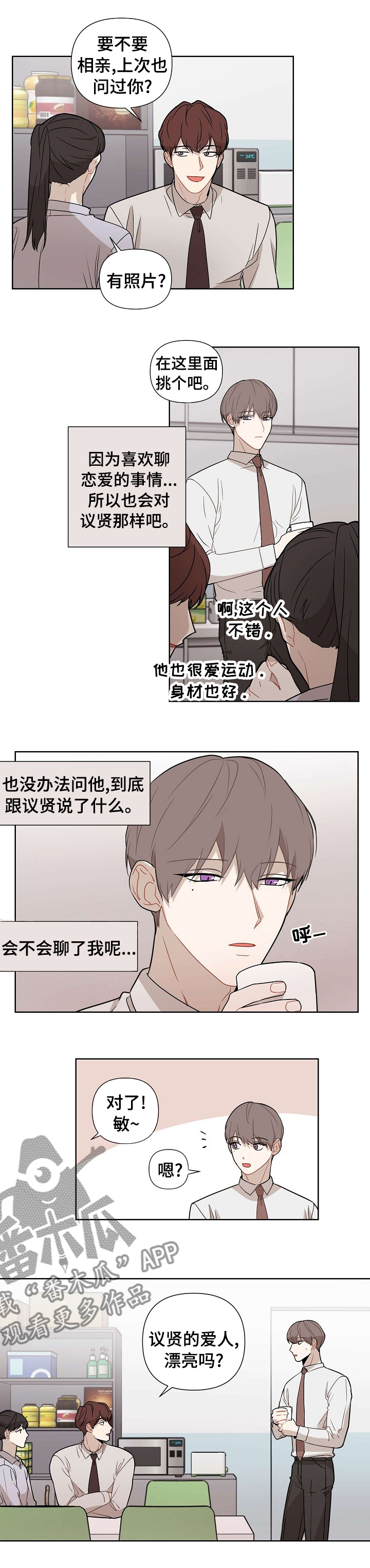一分为二漫画漫画,第20章：给我站直了7图