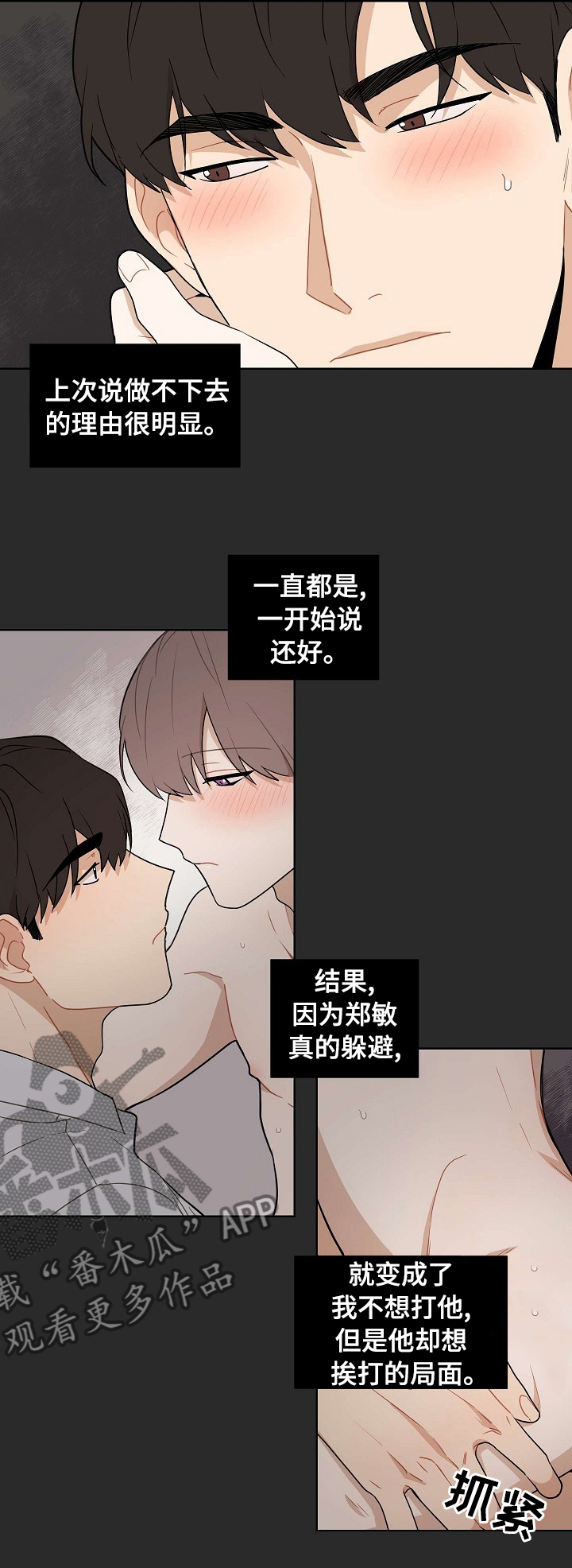 一分为二漫画的遗产结局是什么漫画,第20章：给我站直了7图