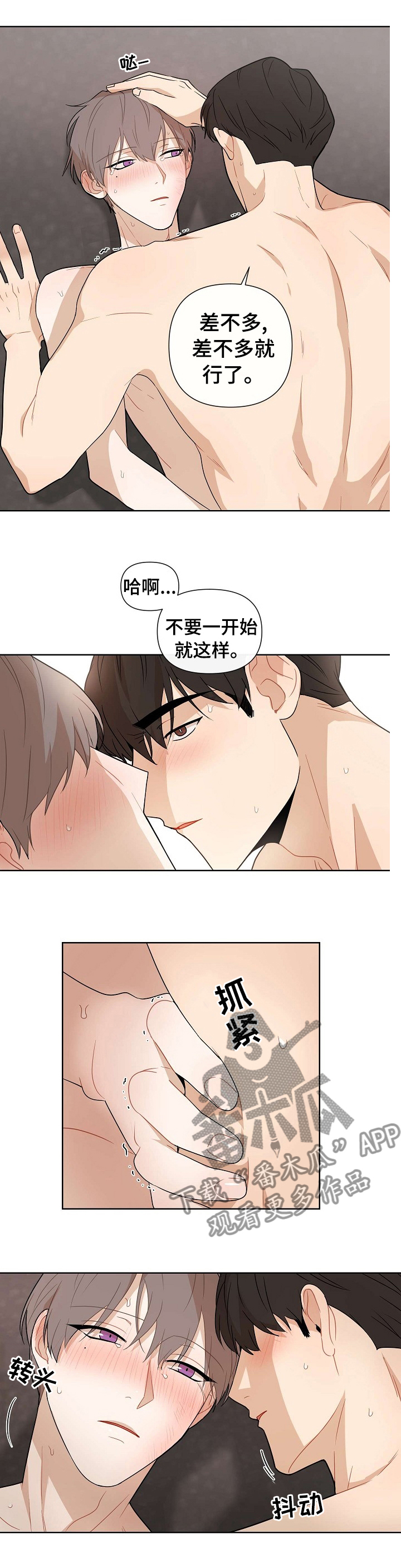 一分为二漫画漫画,第21章：玩点有趣的7图