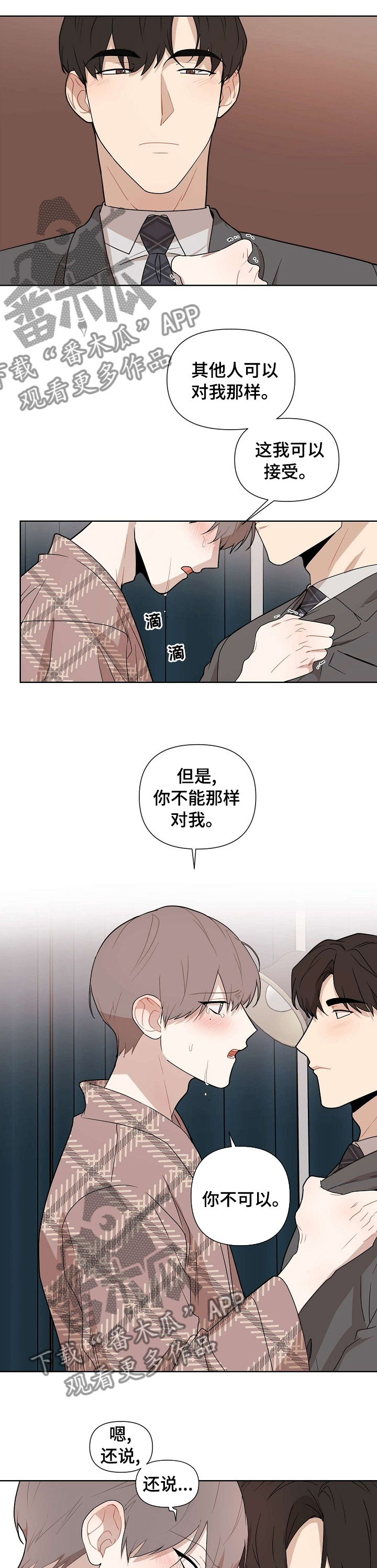 一分为二的遗产漫画腾讯漫画,第22章：只要一会儿7图
