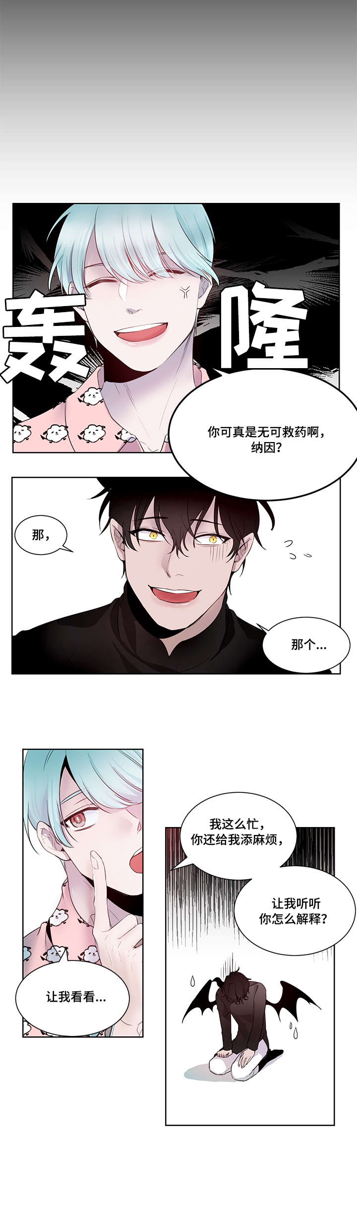 难以忘记你容颜漫画,第6章：宿敌6图