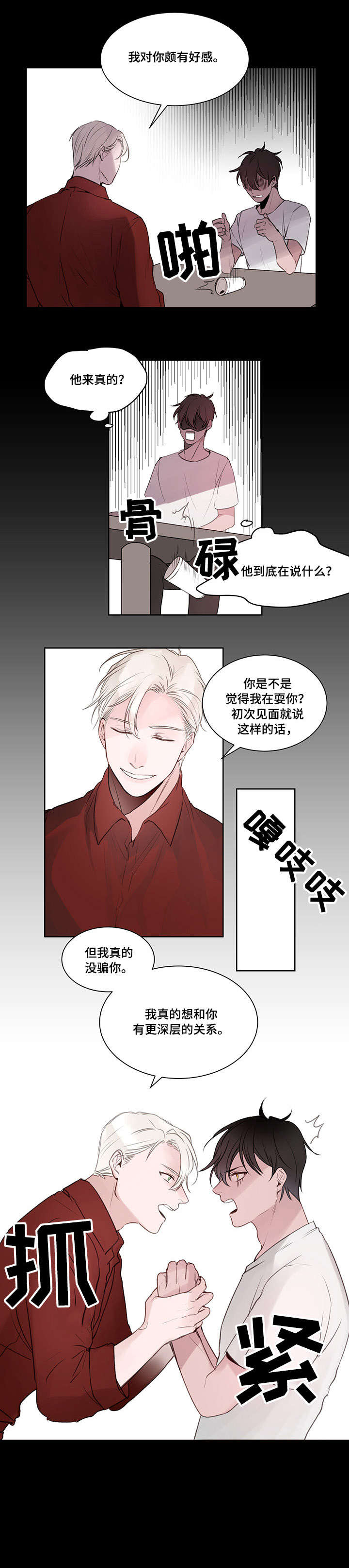 网恋进行时漫画漫画,第10章：报复6图