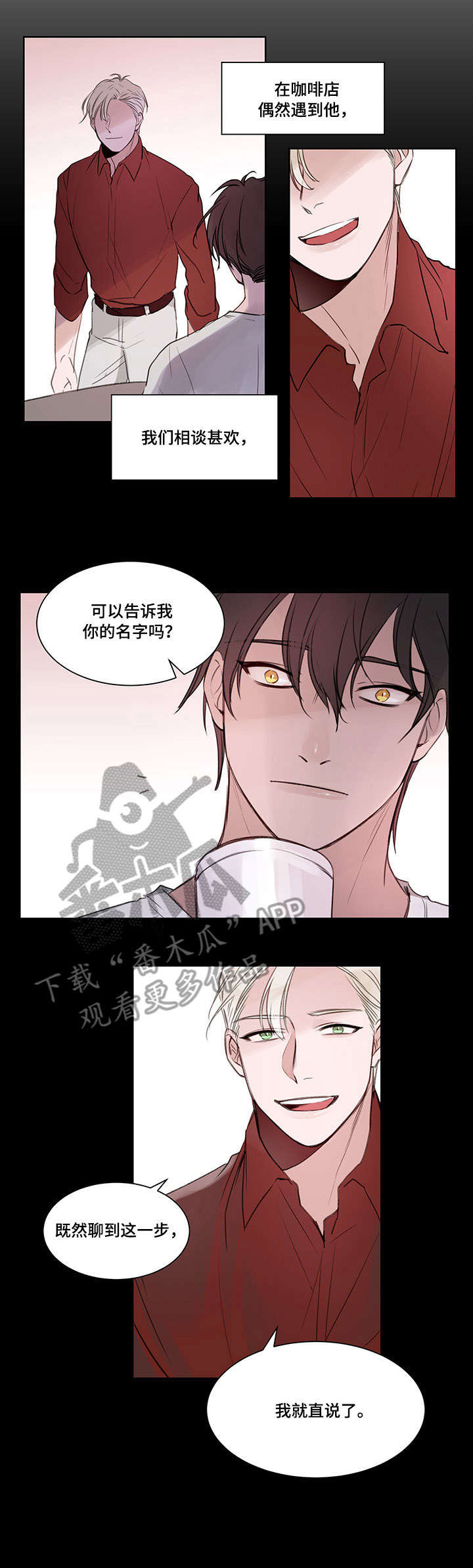 网恋进行时漫画漫画,第1章：小偷6图