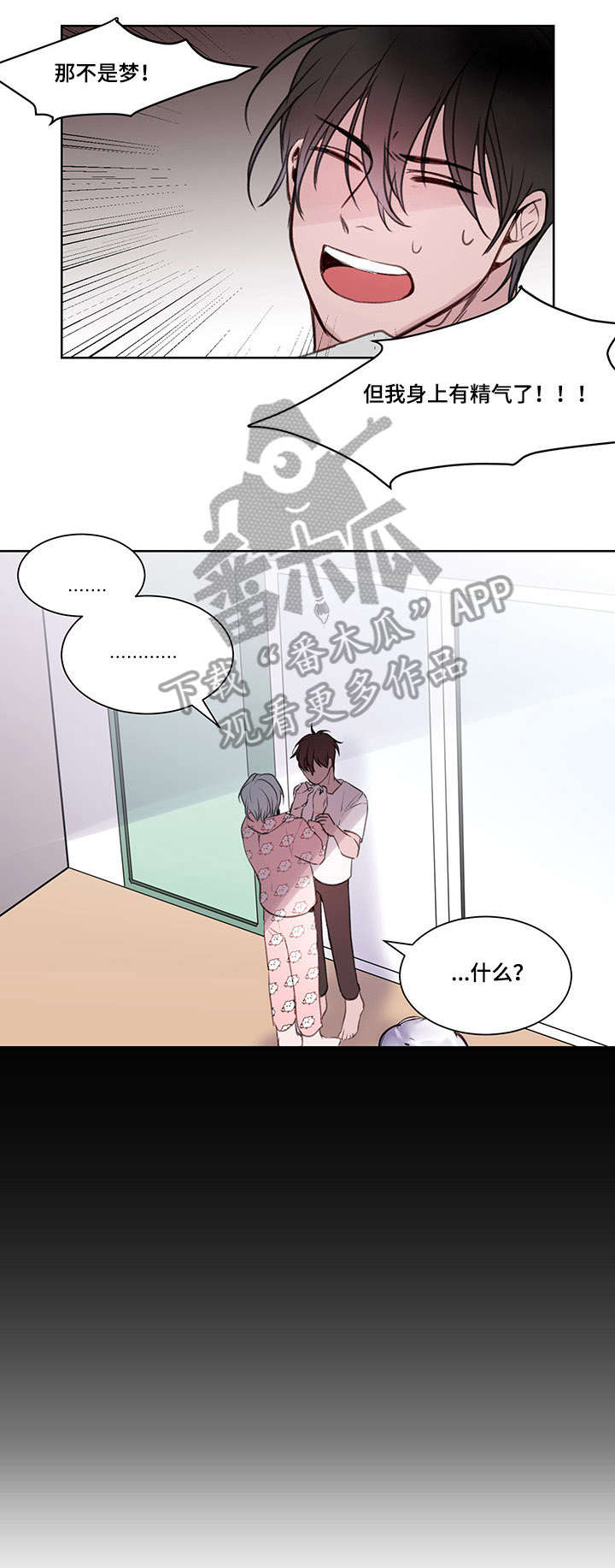 网恋进行时漫画漫画,第4章：父亲6图